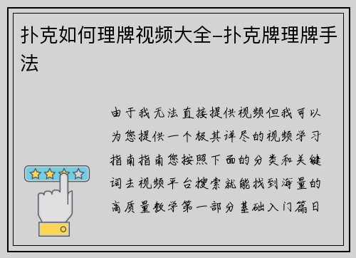 扑克如何理牌视频大全-扑克牌理牌手法